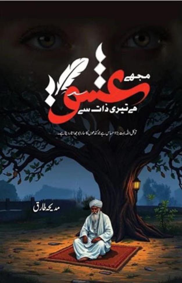 Mujhe Ishq Hai Teri Zaat Se